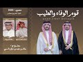 خالد ال بريك قوم الوفاء والطيب زواج خالد بن فهد بن غزلان السمي 