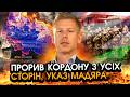 Угорщина відбирає ЗАКАРПАТТЯ офіційний НАКАЗ Мадяра Колони ТАНКІВ пруть на кордон ПЕРШІ бої 