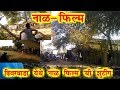 naal marathi movie shooting