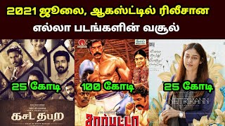 2021 July, August Month Released Tamil Movies Box Office Collection | 2021 ஜூலையில் ரிலீசான படங்கள்