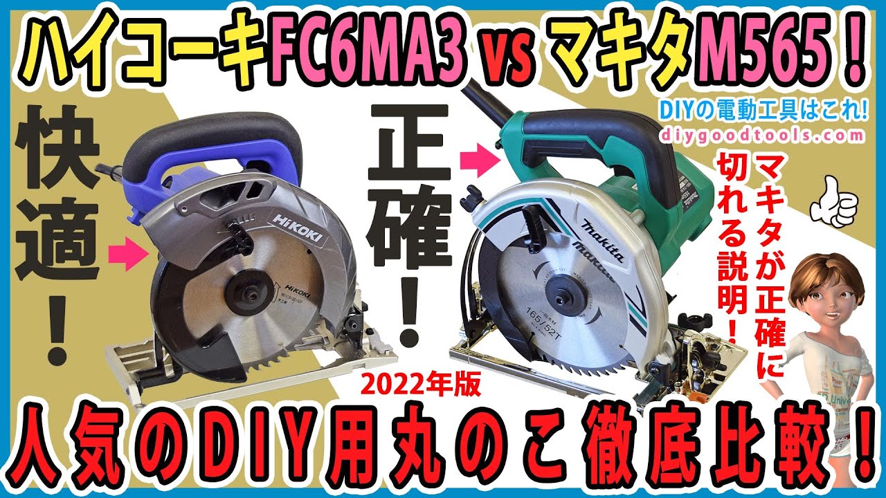 マキタ 165mmマルノコ M565 2本ポール平行定規付き - 工具、DIY用品