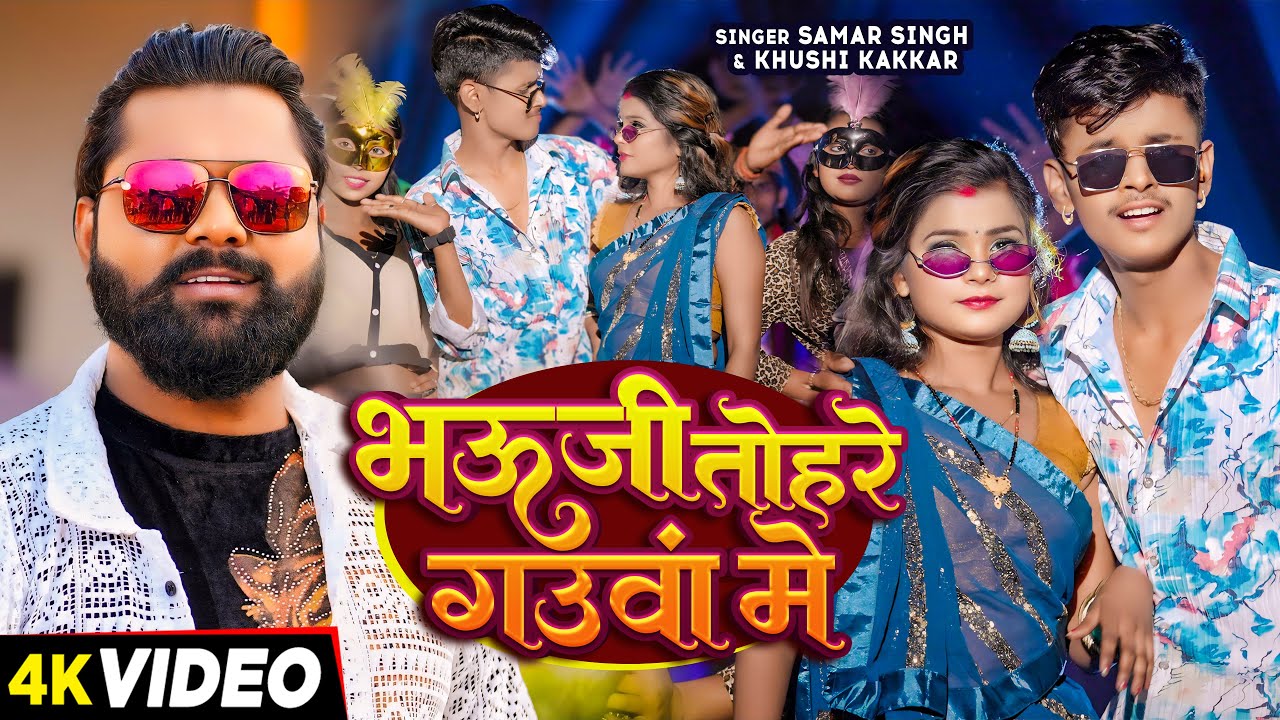  Video          Samar Singh   Khushi Kakkar  Ft    Shubham Jaiker  Khushboo