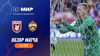 Highlights Rubin vs CSKA | RPL 2023/24