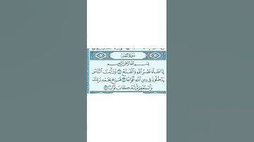 سورة النصر بصوت فارس عباد