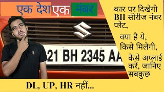 New BH Number Plate 😲| सारी बातें छोड़ो अब हुआ है, एक ही Number का काम 🔥| Automitra|
