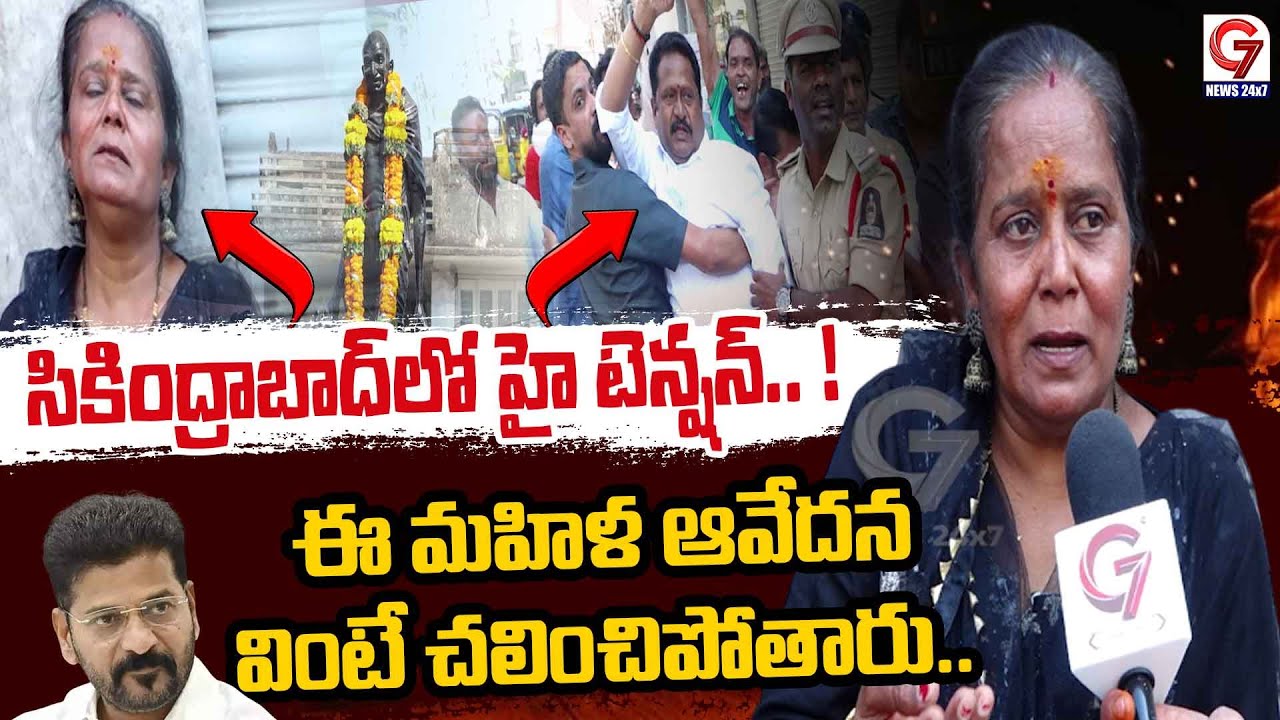 కావాలనే మా మీద కుట్ర..! | Talasani Srinivas Yadav | CM Revanth Reddy | Save Secunderabad | G7 News
