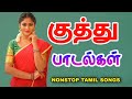 Kuthu songs tamil  siva audios bhavani