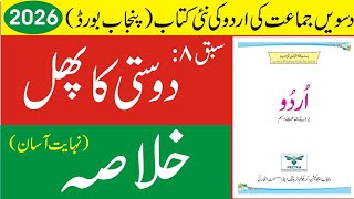 Dosti Ka Phal Ka Khulasa (Unit 8, Class 10 New Urdu Book Punjab Board 2026) 
