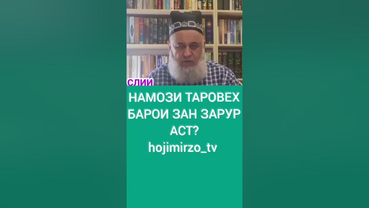 Таробех намози қандай ўқилади эркаклар. Намози ТАРОБЕХ барои занхо. Тарзи хондани намози ТАРОБЕХ барои занхо. Хондани намози ТАРОБЕХ. Намози ТАРОБЕХ Чан ракат АСТ.