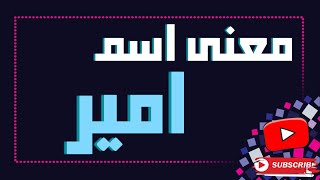 معنى اسم 