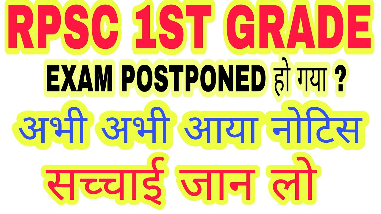 1st grade 2018 exam POSTPONED good news,rpsc 1st grade 2018,rpsc 1st grade teacher latest news