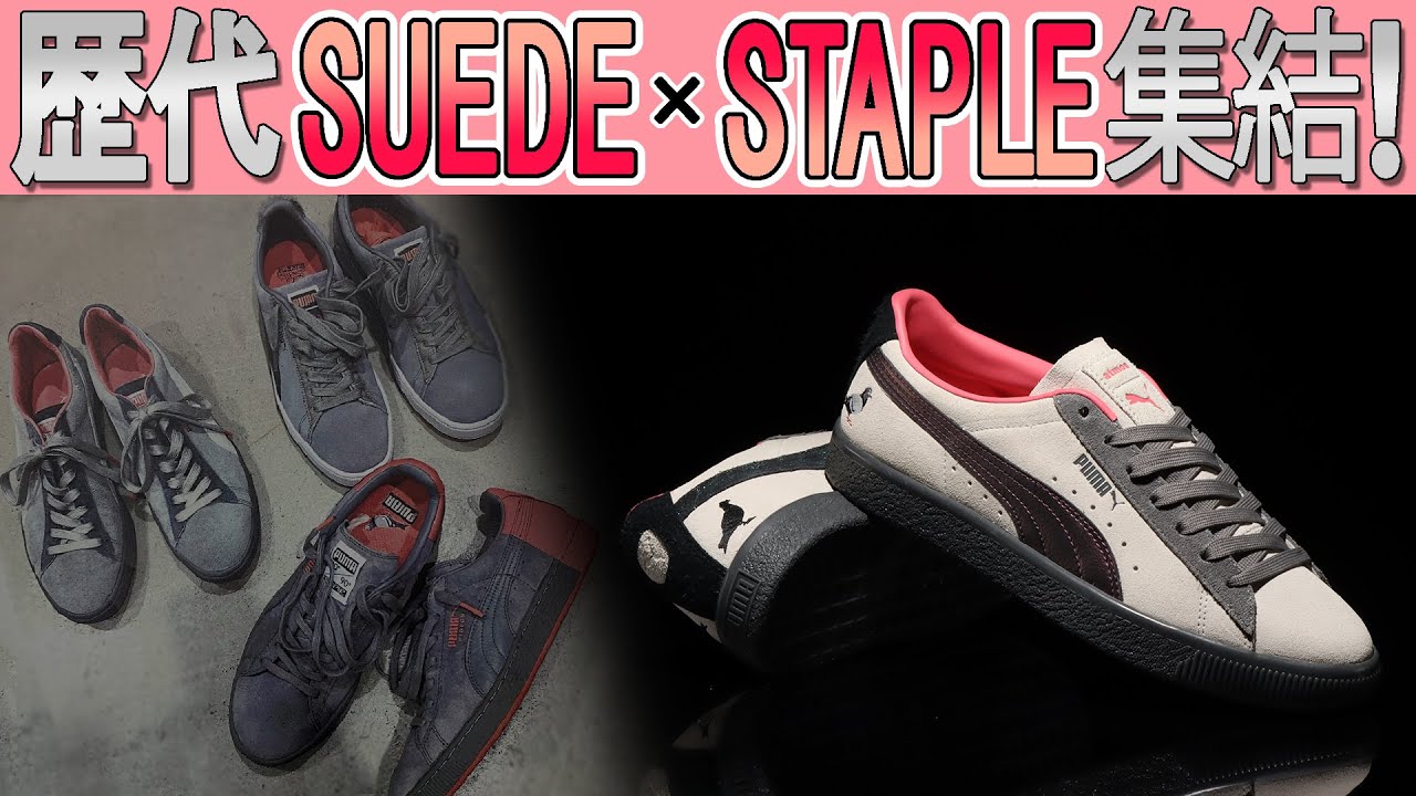 Michael Lau Puma Suede VTG vs Suede Classic “Sample”   YouTube