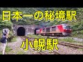 日本一の秘境駅！JR室蘭本線小幌駅 総集編 の動画、YouTube動画。