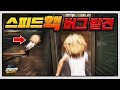 스피드핵을 사용할수 있는 버그를 발견했습니다 배틀그라운드 스피드핵을 사용할수 있는 버그를 발견했습니다 배틀그라운드
