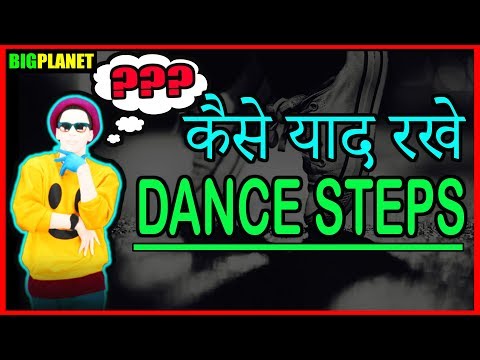 HOW TO REMEMBER DANCE STEPS | HINDI | FOR ALL DANCE MOVES | ALSO FOR BEGINNERS