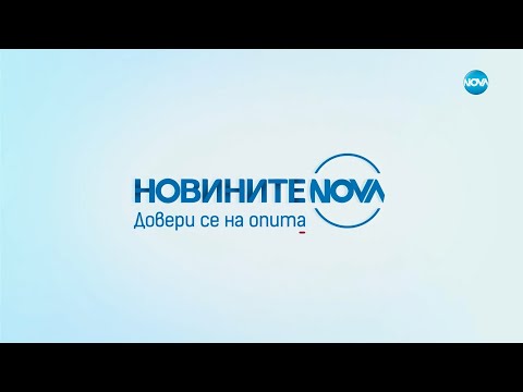 Новините на NOVA (14.02.2024 