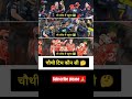 IPL 2026 mein 3 team playof mein pahunch gai hai aap chauthi team #ipl #cricket #rcbians #viratkohli