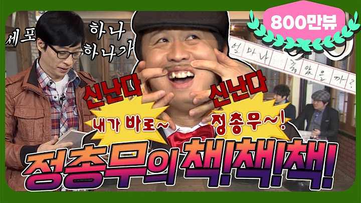 [3月의 무도] 세포 하나 하나가 반응하는 책📚, Hoxy 앵무thㅐthㅔ요?🦜 우당탕탕 무한도전 독서기 "정총무의 책책책"편 infinite challenge