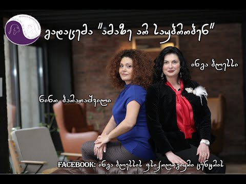გადაცემა: \"ამაზე არ საუბობენ\" №2: \"ბედნიერი ცხოვრების ფორმულა\"