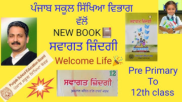 #SwagatZindagi#WelcomeLife#ਸਵਾਗਤਜ਼ਿੰਦਗੀ#NewSubject Pre primary to 12 in school 2020-2021