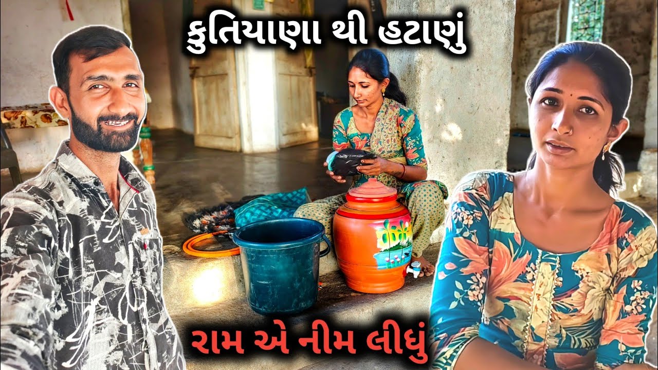 કુતિયાણા થી હટાણું અને રામ એ નીમ લીધું 😆 || R Gujju Vlog || 