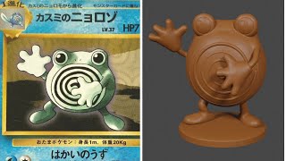 Concept Art to DND Miniature in Blender:  Poliwhirl from Pokemon Speed Sculpt
