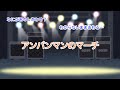 日本一アツい アンパンマンのマーチ / ドリーミング (やまうた)