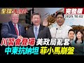 中美貿易與外交衝突