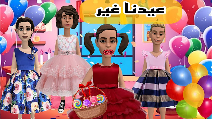 عيدنا غير #سماسم #كدوشة #انمي #رسوم_متحركة #كدوشه #ندوشة_ولموشة #حفلات #عيد #انيميشن #انميشن