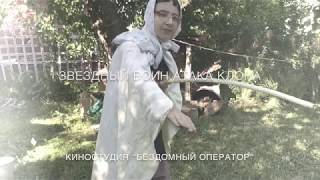 Звездный воин 1 эпизод