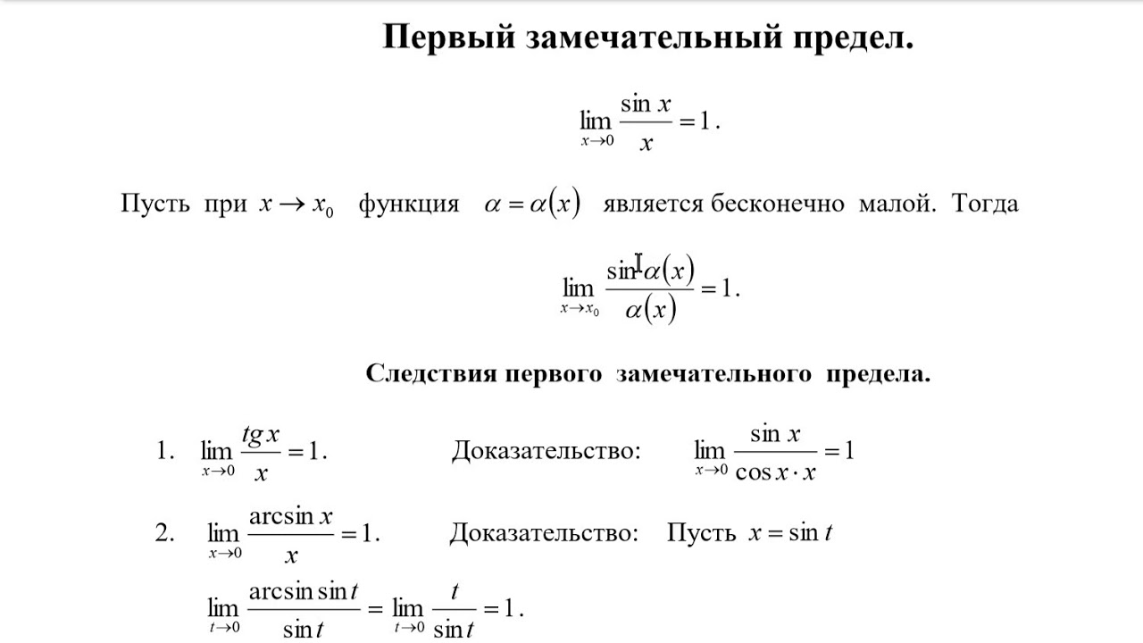 Замечательный предел доказательство