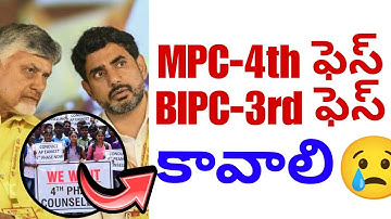 We want 4th Phase కౌన్సెలింగ్🙏 2025 || Ap Eapcet Councelling latest Update 💯