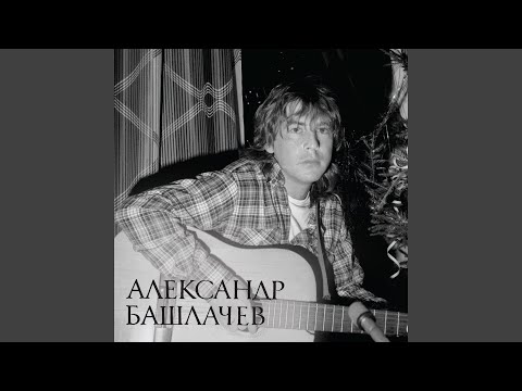 Абсолютный вахтёр (Live)