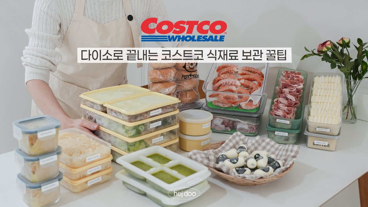다이소와 코스트코의 만남! 식재료 소분 가성비 2배로 만들어주는 꿀템 추천 | 살림 고수의 냉동 보관 꿀팁, 코스트코 추천템 / Costco food storage idea