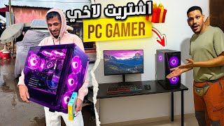 ما عمرو توقعها…أخيرا إشتريت الأخي حاسوب PC GAMER جديد وكانت الصدمة كبيرة!شوفو كيفاش تصاوب السيتاب‼️