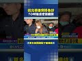 高金素梅案