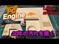 【Retro GAME DIY】PCエンジン本体をひたすら磨いてみる作業動画