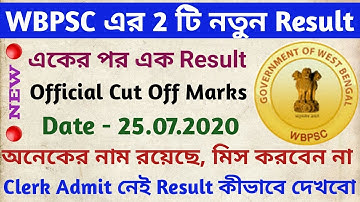 WBPSC এর 2 টি Result প্রকাশিত হল (Official)। psc New Result Published 2020।wbpsc New Update Today।