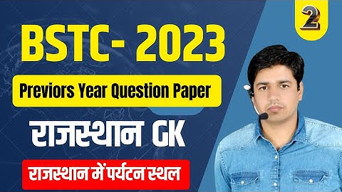 BSTC Online Classes 2023 | Bstc Previous Year Question Paper | Bstc Syllabus 2023 | Bstc Preparation