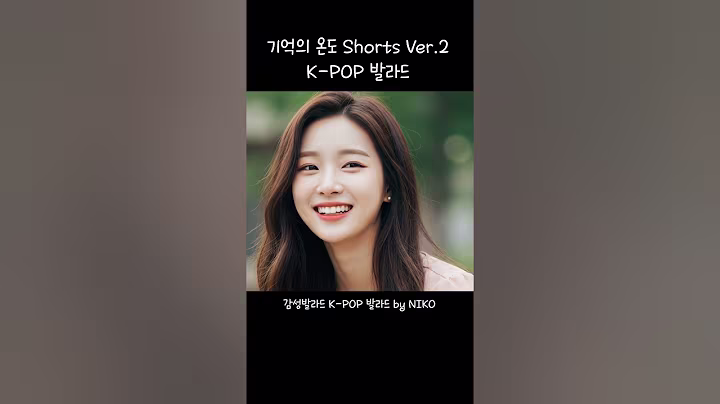 K-pop Ballad 기억의 온도 ver.2 #shots 🌙 NIKO | 감성 K-POP 여성 보컬 발라드 (Emotional Ballad) #kpop #koreanballad
