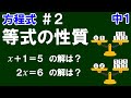 【中１数学 方程式】＃２　等式の性質　※「てんびんの操作」と「方程式の計算」をリンクしながら等式の性質について解説！
