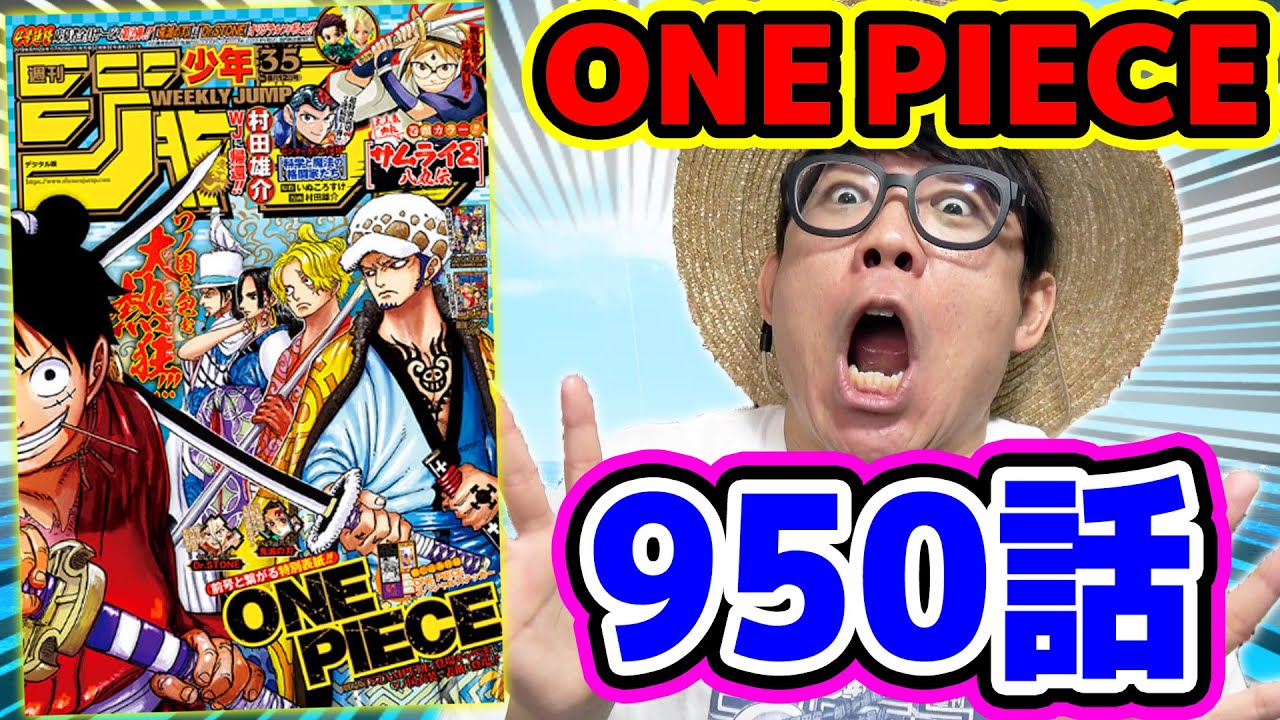 最後のページのアレってつまり ワンピース950話 考察感想トーク One Piece Youtube