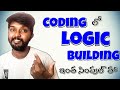 Programming logic building a beginners guide in telugu  by shiva prasad m  logicbuilding