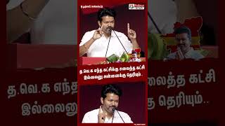 த.வ.க எநத கடசகக சலதத கடச இலலன அனனகக தரயம..