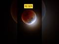 "The night the moon bled."#chandergrahan#LunarEclipse#BloodMoon#Moon#NightSky#Eclipse