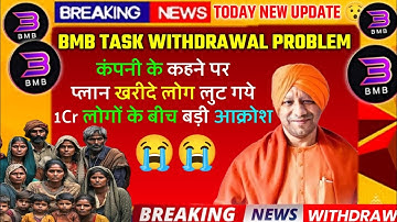 Bmb Task Earning App Withdrawal Problem || Bmb Task App New Update Today || Bmb Task Today News