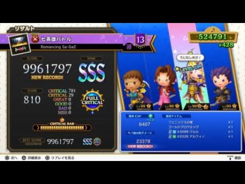 【シアトリズムFBL】 (ロマサガ2)七英雄バトル【超絶】 フルクリティカル