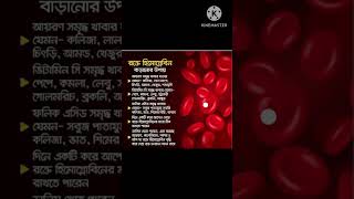 Blood Hemoglobin সুস্থ babygood Health  mother