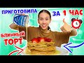 Сама ПЕКУ Блинный ТОРТИК👉 готовлю по РЕЦЕПТУ СГУЩЁНКУ 😱