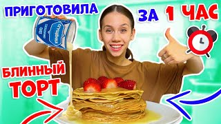 САМА ТОРТ Без ДУХОВКИ, сварила сгущёнку приготовила.